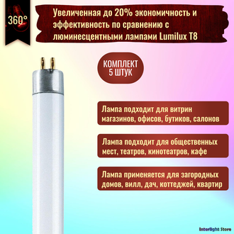 Osram Plus Eco L8w 827/830/840 T5 G5