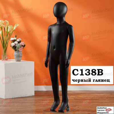 C138B Манекен детский пластиковый черный глянцевый 138 см на металлической подставке