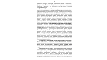 Федеральное агенство по Рыболовству о сотрудничестве с Союзом культурных рыбаков2