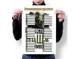 Расписания уроков Путин, Россия