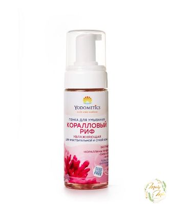 ПЕНКА ДЛЯ УМЫВАНИЯ КОРАЛЛОВЫЙ РИФ УВЛАЖНЯЮЩАЯ, YODOMETICS, 150 ML