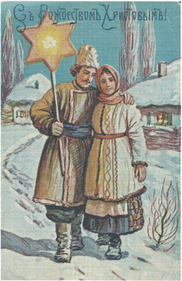 С Рождеством Христовым. Россия, нач. 20в.