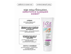 Foot Care Бальзам для кожи ног, склонной к образованию трещин 100 мл