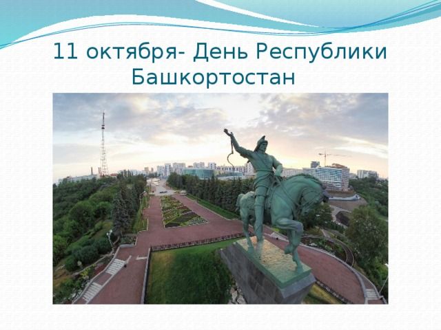 день Республики