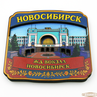 Магнит Новосибирск "ЖД Вокзал"