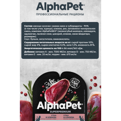 AlphaPet (АльфаПет) Влажный корм (пауч) для кошек с чувствительным пищеварением, Утка и клюква в соусе, 80 г