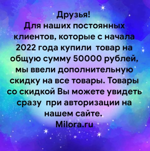 Скидки на milora.ru