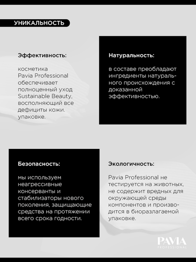 Ультра увлажняющий крем после депиляции 200мл. Pavia