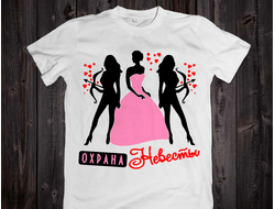 Футболка "Охрана невесты" 036