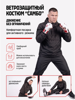 Ветрозащитный костюм самбо BRAVEGARD черный (без нанесения)