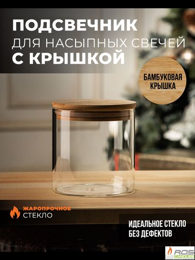 Колба/ваза 10см с бамбуковой крышкой