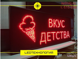 Бегущая строка 69*165см