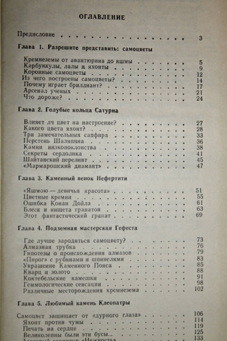 Ахметов С. Беседы о геммологии. М.: Молодая гвардия. 1989г.