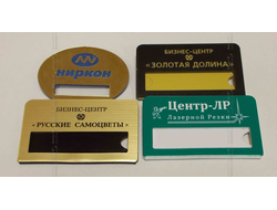 Бейджи +с гравировкой