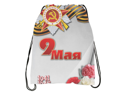 Сумка-мешок для обуви 9 мая №1