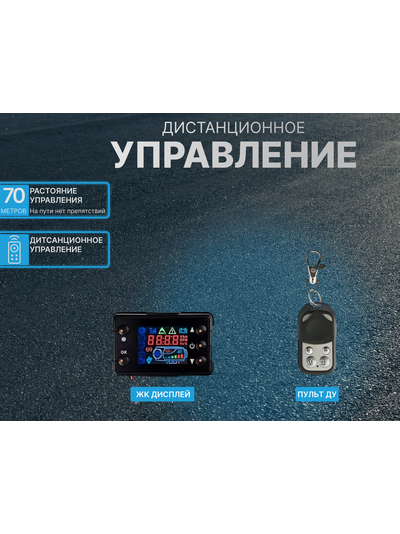 Электро дизельный отопитель (инструкция на русском языке)