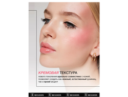 Румяна жидкие Juicy Cheeks Relouis