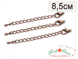 УДЛИНИТЕЛЬНАЯ ЦЕПОЧКА С ПОДВЕСКОЙ "КАПЕЛЬКА" И КАРАБИНОМ - 8,5см - МЕДЬ