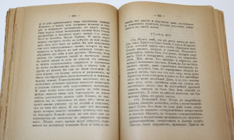 Откровения бл. Анджелы. Библиотека мистиков. Вып. 1. М.: Г.А. Леман, 1918.