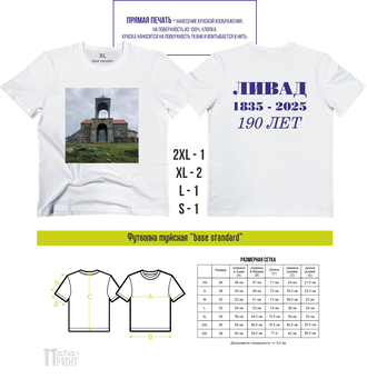 Футболка мужская "Ливад" 5 шт (1 часть)
