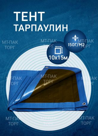 ТЕНТ ТАРПАУЛИН 2 X 3 М , 150 Г/М2 , ШАГ ЛЮВЕРСОВ 0,5  строительный защитный укрывной купить в Москве