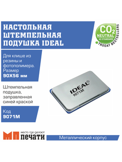 Настольная штемпельная подушка IDEAL 9071М (синий)