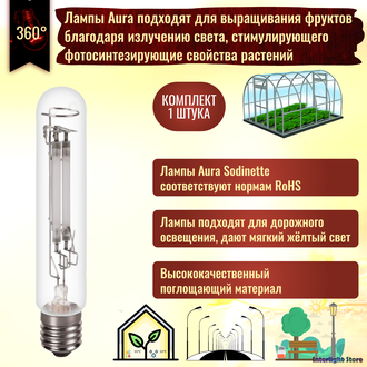 Aura Sodinette Long Life ST 250w E40