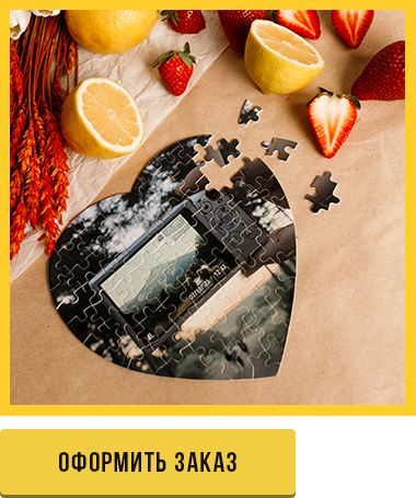 оформить заказ