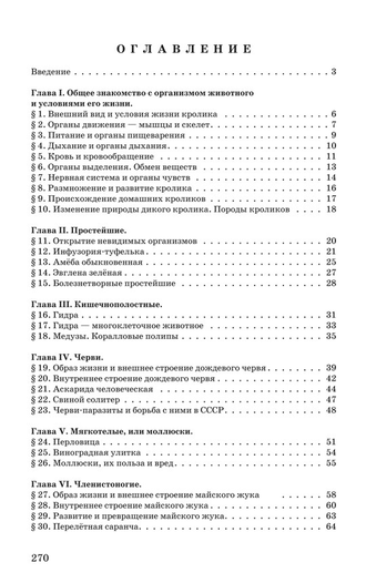 Зоология. Учебник для 6-7 классов средней школы (1950)