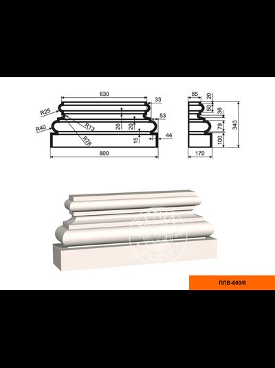 База к фасадной пилястре из пенополистирола с покрытием LEPNINAPLAST-FASAD (Лепнинапласт-фасад) ПЛВ-600/6
