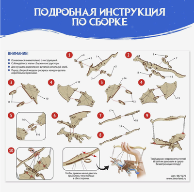Деревянный конструктор «Летающий дракон»