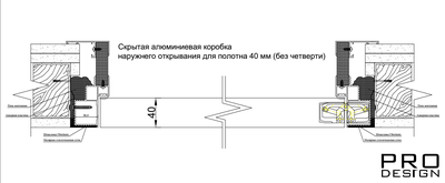 Алюминиевый короб для скрытых дверей Pro Design RAL 9005