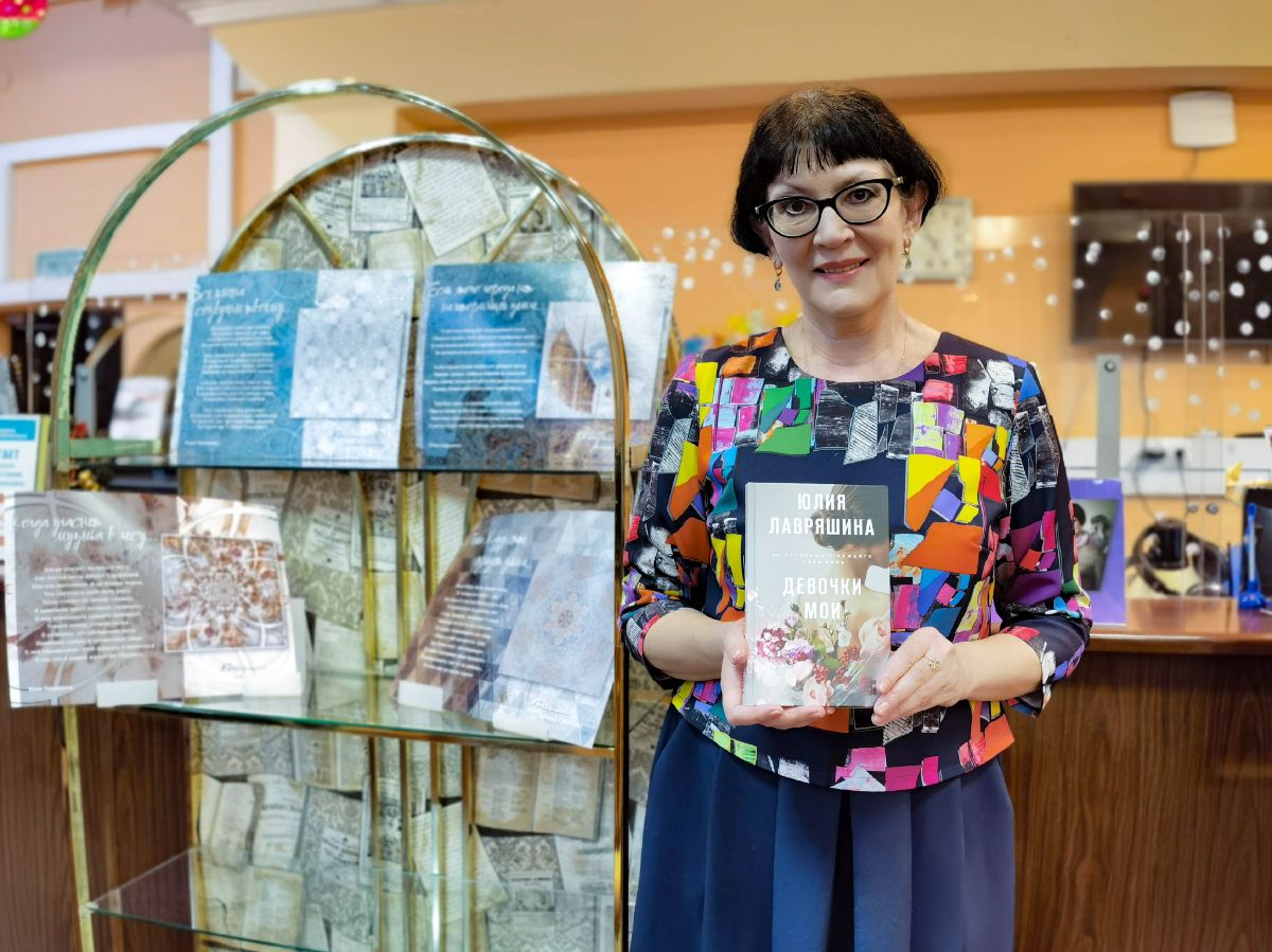 Новая книга Юлии Лавряшиной