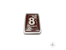 8 Марта  "1" (160 грамм)