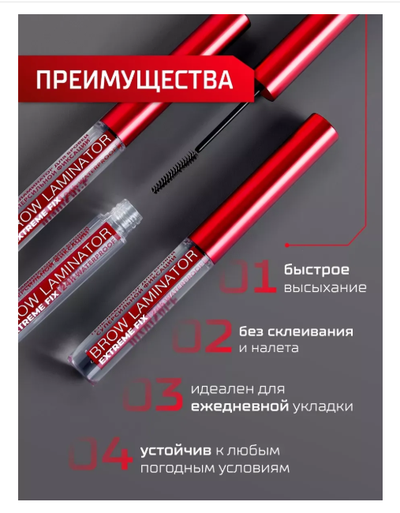 Гель-ламинатор для бровей суперсильной фиксации Бесцветный BROW LAMINATOR & EXTREME FIX 24h, 4.2мл LUXVISAGE