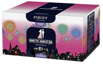 ВМЕСТЕ НАВСЕГДА (0,8"; 1" / 91 залп)