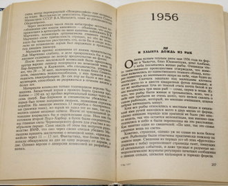 Непомнящий Н. XX век: хроника необъяснимого. Год за годом. М.: Олимп АСТ. 1996г.