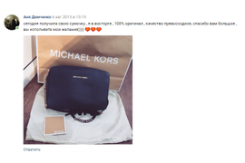 Сегодня получила свою сумочку, я в восторге, качество - 100% оригинал, спасибо вам большое, вы исполняете мои желания)))