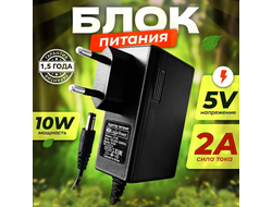 Блок питания Live-Power   5V  LP86  5V/2A  (5,5*2,5)