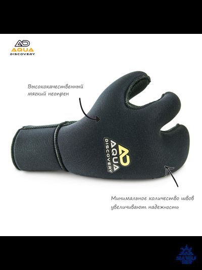 Рукавицы неопреновые 7мм AquaDiscovery 3х-палые "Classic" ОП р.XL