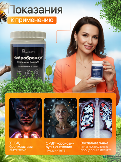 Нейробронхус с исландским мхом и восковой молью