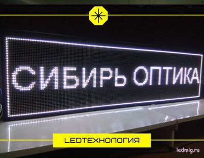 Бегущая строка 69*197см