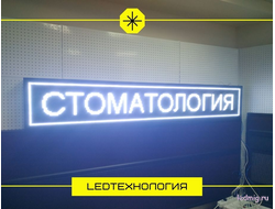 Бегущая строка 37*229см