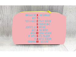 Косметички для влюбленных, на 14 февраля