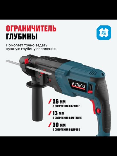 Перфоратор ALTECO RH 850-26 SDS-plus 12755