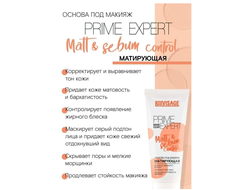 ЛюксВизаж Основа под макияж МАТИРУЮЩАЯ PRIME EXPERT Matt & Sebum control.