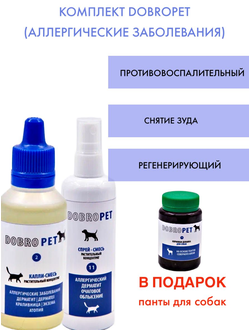Комплект DobroPet, аллергические заболевания, плюс панты в подарок, ветеринарный препарат для кошек