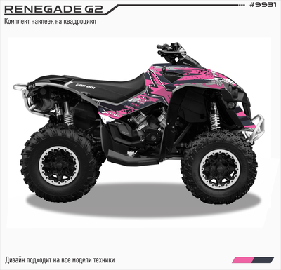 Комплект виниловых наклеек для квадроцикла Can-am BPR Renegade защищенные броней