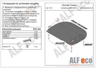 Kia Sportage II 2004-2010 V-all Защита картера и КПП (Сталь 2мм) ALF1013ST