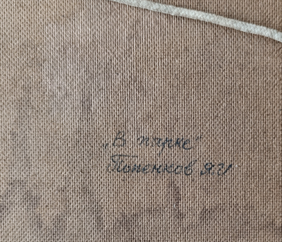 "В парке" картон масло Попенков Я.И. 1970-е годы